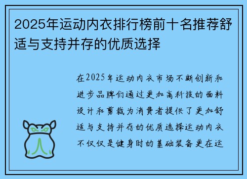 2025年运动内衣排行榜前十名推荐舒适与支持并存的优质选择