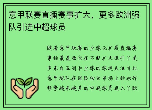 意甲联赛直播赛事扩大，更多欧洲强队引进中超球员