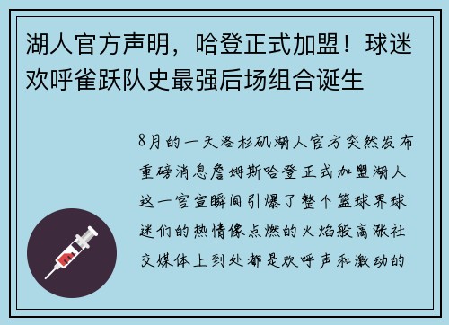 湖人官方声明，哈登正式加盟！球迷欢呼雀跃队史最强后场组合诞生